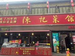 -陈记菜馆·非遗淮扬菜(东关街教场店)