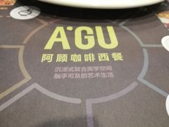 -阿顾西餐·牛排披萨(北戴河店)