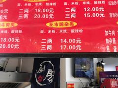 -花市豌杂面(民生路店)