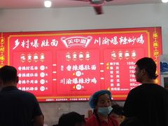 -关中道乡村爆肚面馆(玄风桥店)