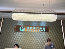 -恒妍医美·韩国定制抗衰中心