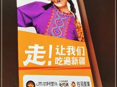 -谷丽麦馕新疆菜·清真(步步高梅溪新天地店)