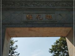 -东山雕花楼