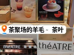 -théATRE 茶聚场(王府中環店)