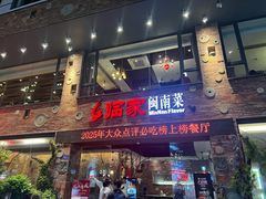 -临家闽南菜(宝洲路店)