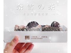 -奈雪的茶(市百一店)