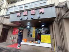 -阿麟馄饨(延长路店)