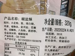-泸溪河桃酥(鄞州高新宝龙店)