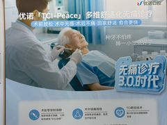 -优诺口腔(华东总院)