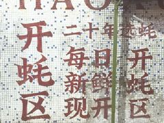 -濠轩阁特色生蚝火锅总店