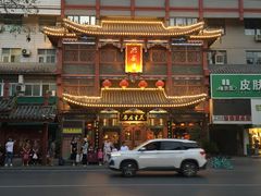 门面-兴盛德·麻辣花生大王·老店(中山路店)