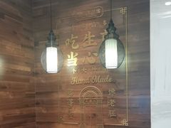 -小杨生煎(白玉兰广场店)