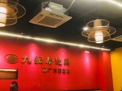 -九记路边鸡(穗盐路店)