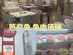 -芭夯兔·兔肉汤锅(新都店)