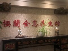 -樱蘭·影院足道·养生SPA(三里屯店)