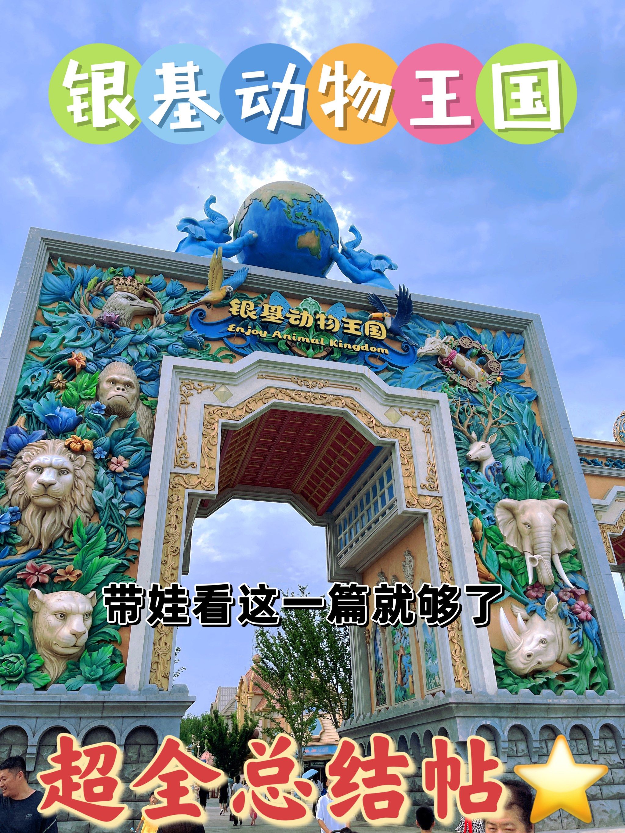 郑州银基动物园 不走回头路游玩攻略