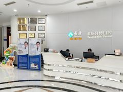 -泰康拜博口腔医院(江北总院)