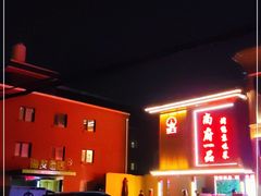 -尚府一品·烤鸭·新京菜(圆明园店)