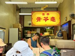 -公利真料竹蔗水(中环店)