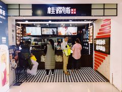 门面-桂桂茶(恒基名人店)