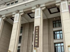 -国家自然博物馆