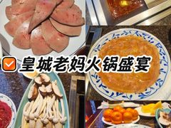 -皇城老妈火锅·川味传承(港湾店)