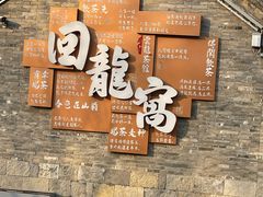 -回龙窝历史文化街区