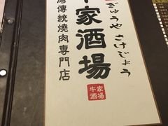 -牛家酒场(7mall店)