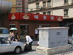 门面-味多美蛋糕(亚非大厦店)