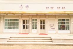 -HH·MG染烫店
