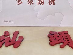 -茶月山·潮汕茶店(天河北店)