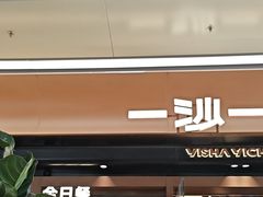 -一沙一城·岩烤牛扒(深圳首店)