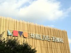 -华熙生物·润百颜ECM中心