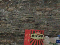 -蔓姐北京烤鸭(芙蓉广场店)