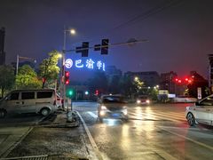 -重庆市巴渝学校