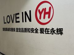 -永辉超市(鲁谷店)