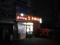 门面-弘烨 贵州酸汤 鱼火锅(东财店)