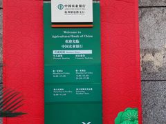 -中国农业银行(杭州解放路支行)