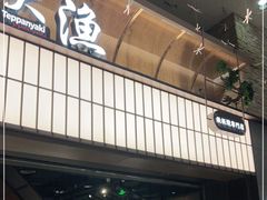 -大渔铁板烧(大悦城店)