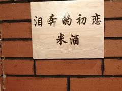 -马路边边串串香形象店(磐石路店)