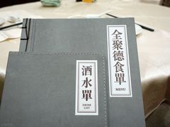 菜单-全聚德(前门店)
