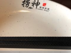 -捞神煲汤火锅(湖滨商业街店)