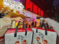 -阿娟牛肉丸·手打牛肉丸·现做现卖