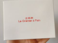 -正本原 Le Grenier a Pain(官舍店)