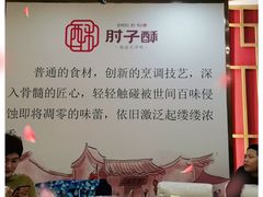 -肘子酥·天津捞面(德云社店)