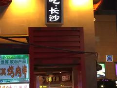 -太平老街