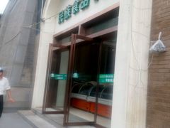 门面-宝鸡民族饭庄(英达路店)