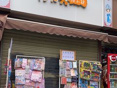 门面-怪老头甜不辣(抚琴小区店)