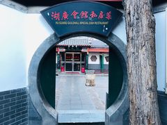 -北京湖广会馆