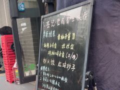 -岳记老成都三味面